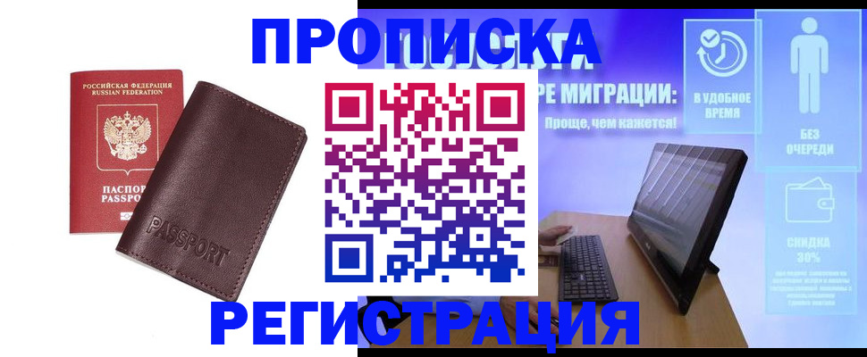 прописка регистрация в Агиделе